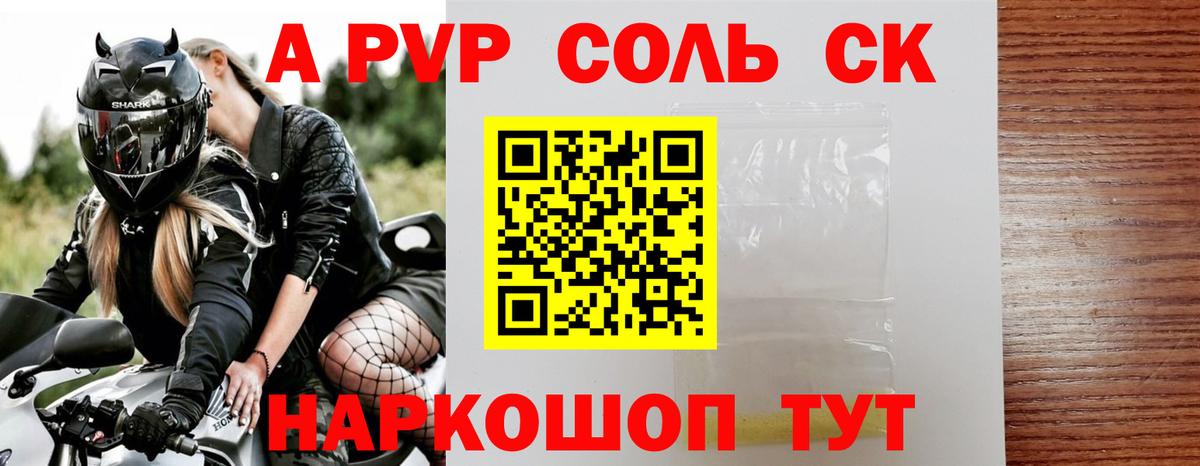 Alpha PVP СК Наро-Фоминск
