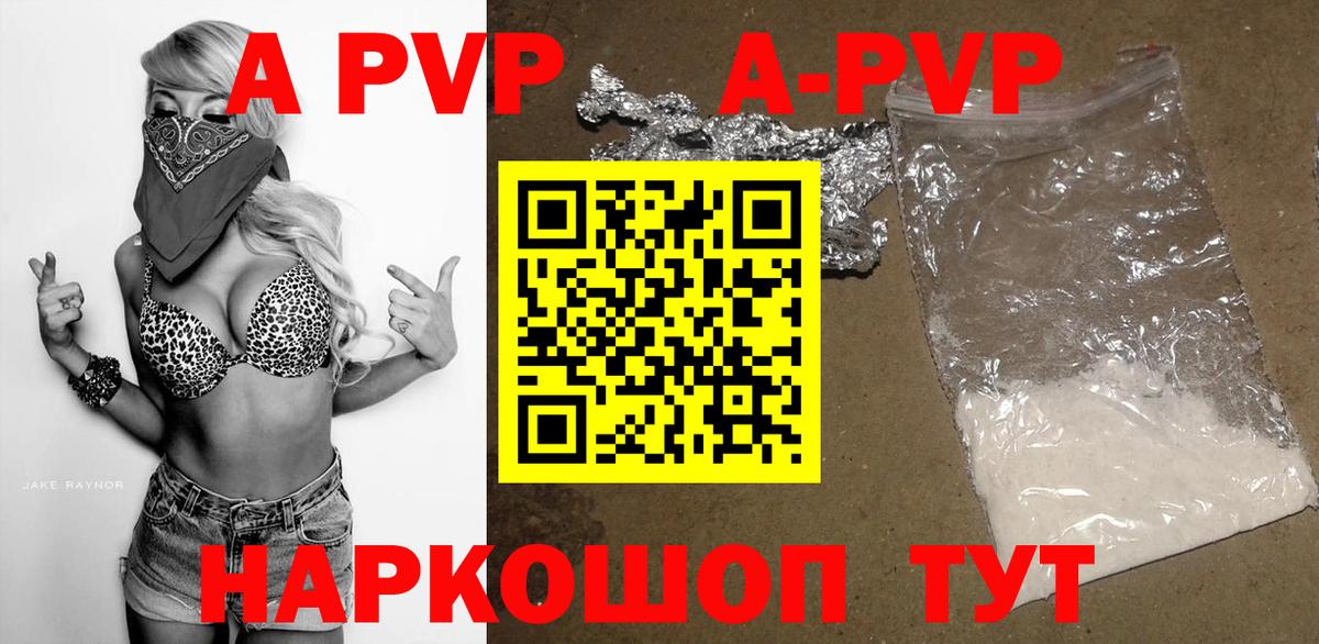 APVP  Вход с VPN  A-PVP СК  Наро-Фоминск  A PVP крисы CK  APVP Соль 