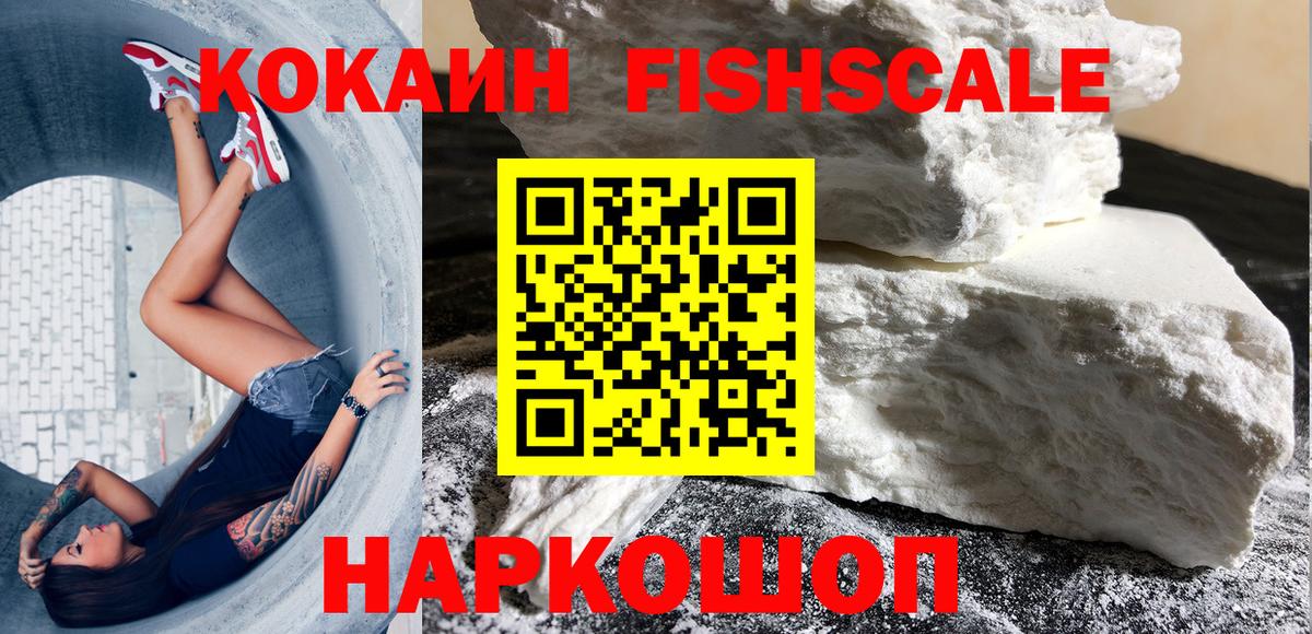 КОКАИН 99%  Cocaine Колумбийский  Вход с VPN  Кокаин  Наро-Фоминск 