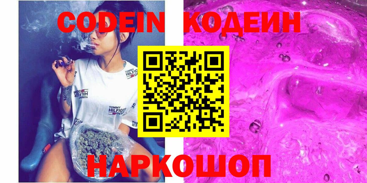 Codein напиток Lean (лин)  Вход с VPN  Наро-Фоминск  Кодеин напиток Lean (лин) 
