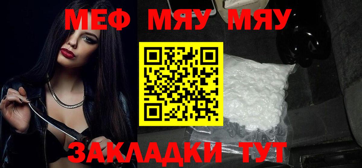 Мефедрон кристаллы Наро-Фоминск