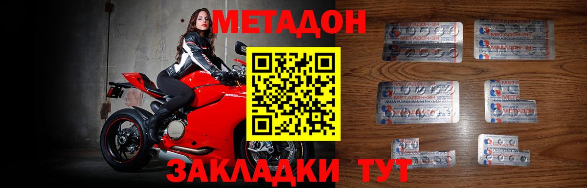 МЕТАДОН кристалл Наро-Фоминск