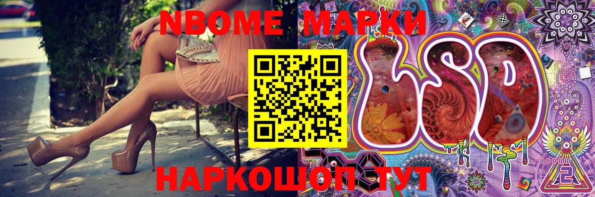 Марки NBOMe 1,8мг  Марки NBOMe 1,8мг  Вход с VPN  Марки NBOMe  Наро-Фоминск 