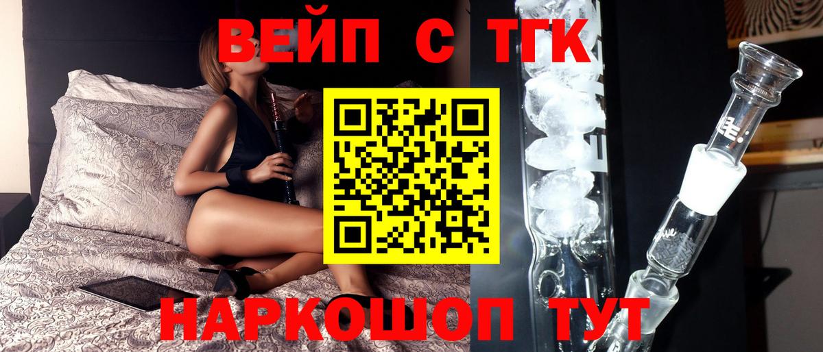 Наро-Фоминск  ТГК вейп  Дистиллят ТГК вейп с тгк  купить наркотик  Вход с VPN 